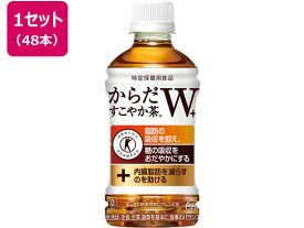 コカ・コーラ からだすこやか茶W 48本(350ml×24本×2箱) まとめ買い 箱買い 買いだめ 買い置き 業務用 ペットボトル 小容量 お茶 缶飲料 ボトル飲料