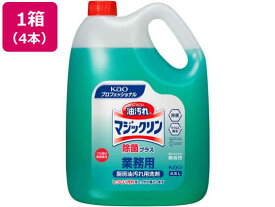 KAO マジックリン業務用 除菌プラス 4.5L×4本 まとめ買い 箱買い 買いだめ 買い置き 業務用 マジックリン 業務用 キッチン 厨房用洗剤 洗剤 掃除 清掃