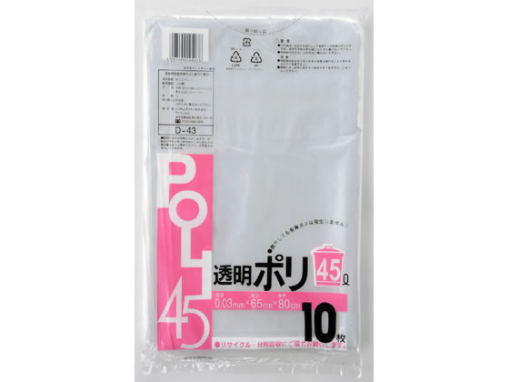 税込1万円以上で送料無料 システムポリマー ゴミ袋 透明 45L D-43 輸入 価格 10枚×60袋