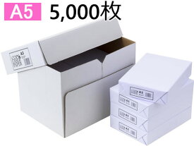 高白色 コピー用紙 A5 5000枚 (500枚×10冊) A5 コピー用紙