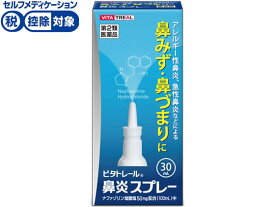 【第2類医薬品】★薬)タカミツ ビタトレール 鼻炎スプレー 30ml 点鼻薬 鼻水 鼻づまり 鼻炎 アレルギー 医薬品