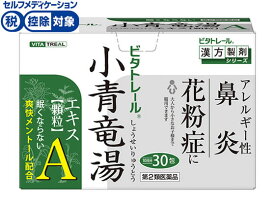 【第2類医薬品】★薬)御所薬舗 ビタトレール 小青竜湯エキス顆粒A 30包 顆粒 粉末 鼻 漢方薬 生薬 医薬品