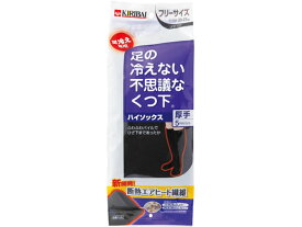 桐灰 足の冷えないくつ下 ハイソックス 厚手 黒 フリーサイズ 靴下 ストッキング 下着 アンダーウェア