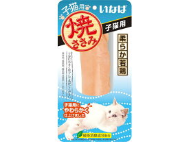 【お取り寄せ】いなばペットフード 焼ささみ 子猫用 おやつ 猫 ペット キャットフード