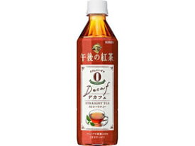 キリンビバレッジ/午後の紅茶デカフェストレートティー 500ml