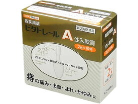 【第(2)類医薬品】薬)中外医薬生産 ビタトレール A注入軟膏 2g×10個入 注入軟膏 尿のトラブル 痔の薬 医薬品