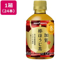 ポッカサッポロ 加賀棒ほうじ茶 275ml×24本 ペットボトル 小容量 お茶 缶飲料 ボトル飲料