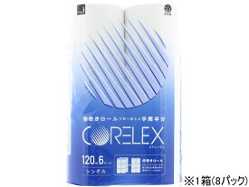 コアレックス 倍巻きロールトイレットペーパー 120m シングル 6ロール×8パック 48ロール 業務用 まとめ買い 無香料 日本製 箱売り 箱買い 長尺 なかなか減らない ゴミが出ない 巻きが長い 交換が少ない 省スペース 長く使える 長持ち トイレペーパー 業務用パック