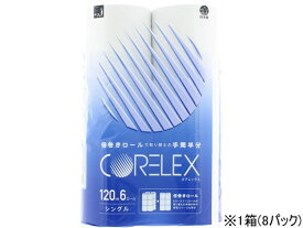 コアレックス 倍巻きロールトイレットペーパー 120m シングル 6ロール×8パック 48ロール 業務用 まとめ買い 大容量 箱売り 箱買い 業務用パック トイレットペーパー 紙製品