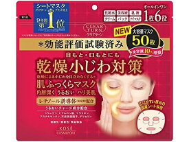 コーセーコスメポート クリアターン 肌ふっくら マスク 50枚 フェイスマスク 基礎化粧品 スキンケア