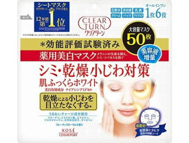 コーセーコスメポート クリアタ-ン 薬用美白 肌ホワイトマスク 50枚 フェイスマスク 基礎化粧品 スキンケア