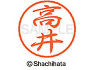 【お取り寄せ】シヤチハタ ブラック8 XL-8(高井) XL-8-1358 タ ブラック8 タ行 直径8mm ネーム印 スタンプ