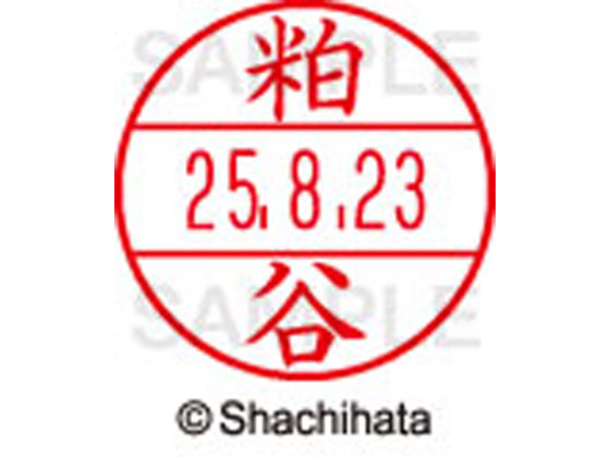 【お取り寄せ】シヤチハタ/データーネームEX15号 印面 粕谷/XGL-15M-0851 | JET PRICE