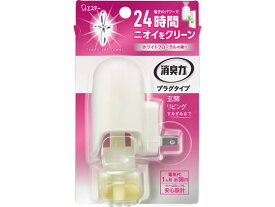 エステー/消臭力 プラグタイプ 本体 ホワイトフローラルの香り 電池 消臭 芳香剤 トイレ用 掃除 洗剤 清掃