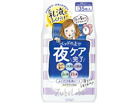 常盤薬品工業/サナ ズボラボ夜用ふき取り乳液シート