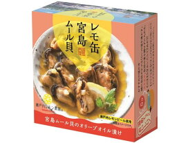 ヤマトフーズ レモ缶 宮島ムール貝のオリーブオイル漬け 65g 缶詰 魚介類 缶詰 加工食品