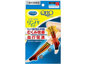 おうちでメディキュット リンパケア ひざ下 L ブラック 靴下 ストッキング 下着 アンダーウェア