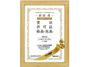 【お取り寄せ】コクヨ 額縁 天然ヒノキ B4 10個 カ-25B4