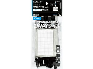 【お取り寄せ】コクヨ 吊下名札 アイドプラス 2WAY・ソフト・チャック式 黒 10個 吊り下げ式ソフトタイプ 名札 名札 キーホルダー