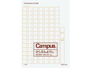 【お取り寄せ】コクヨ 作文用紙 縦書字詰14x14 B4 特判 20枚 20冊 ケ-13N 原稿用紙 事務用ペーパー ノート