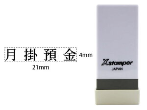 �y�����񂹁z�V���`�n�^ X�X�^���p�[�Ȗڈ�o������ ���|�a�� X-NK-585 �V���`�n�^�Ȗڈ� �r�W�l�X�� �r�W�l�X�X�^���v �l�[���� �X�^���v
