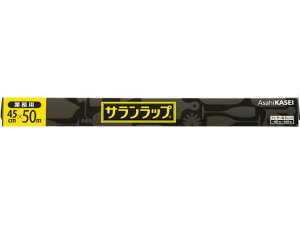 旭化成ホーム 【業務用】 サランラップ 45cm×50m ラップ アルミホイル クッキングシート キッチン 消耗品 テーブル
