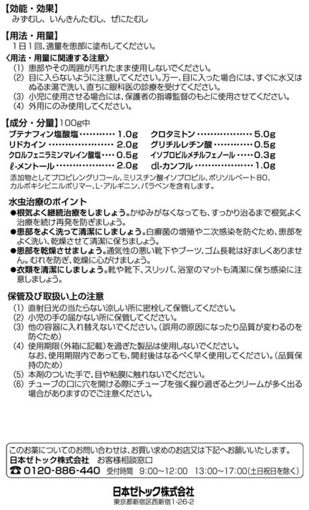 楽天市場】【第(2)類医薬品】☆薬)日本ゼトック/ビタトレール ブテナ8クリーム 30g : JET PRICE 楽天市場】【第(2)類医薬品】☆薬)日本ゼトック/ビタトレール ブテナ8クリーム 30g : JET PRICE