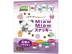 【お取り寄せ】アイシア MiawMiawスナッキー 4種のバラエティまぐろ味・かつお味 おやつ 猫 ペット キャット