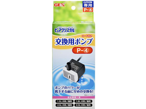 税込1万円以上で送料無料 店 ジェックス 期間限定で特別価格 ピュアクリスタル P-4 交換用ポンプ
