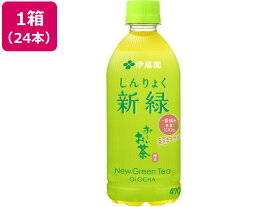 伊藤園/お〜いお茶 新緑 470ml×24本