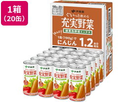 伊藤園 充実野菜 緑黄色野菜ミックス 190g×20缶 野菜ジュース 果汁飲料 缶飲料 ボトル飲料