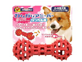 【お取り寄せ】ドギーマンハヤシ カムガムアミーバー ダンベル M 運動器具 おもちゃ 犬 ドッグ用 ペット お散歩 生活グッズ ペットハウス
