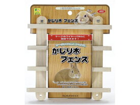 【お取り寄せ】三晃商会 かじり木 フェンス 492 運動器具 おもちゃ 小動物 ペット ウサギ ハムスター
