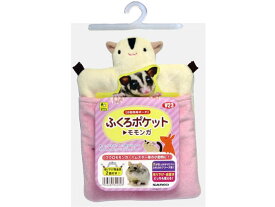 【お取り寄せ】三晃商会 ふくろポケット モモンガ W23 運動器具 おもちゃ 小動物 ペット