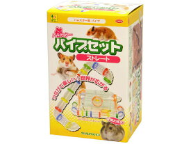 【お取り寄せ】三晃商会 ハムスターパイプセット ストレート U062 運動器具 おもちゃ 小動物 ペット ウサギ ハムスター