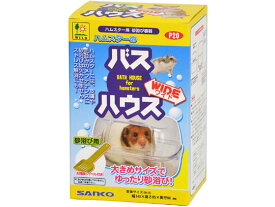 【お取り寄せ】三晃商会 バスハウス ワイド P20 運動器具 おもちゃ 小動物 ペット ウサギ ハムスター