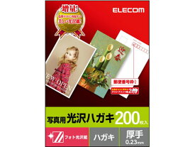 【お取り寄せ】エレコム ハガキ用紙 光沢 写真用 200枚 EJH-GANH200 ハガキサイズ 光沢紙 インクジェット用紙