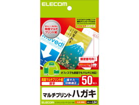 【お取り寄せ】エレコム ハガキ用紙 両面 厚手 50枚 EJH-M50 インクジェット用紙