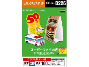 �y�����񂹁z�G���R�� �N���t�g�p�X�[�p�[�t�@�C���� A4 ���� 100�� EJK-SACA4100 A4 �C���N�W�F�b�g�p�� �}�b�g��