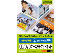 【お取り寄せ】エレコム CD DVDケース用ジャケット 表裏表紙セット 10枚 EDT-KCDJK マルチプリンタ対応ラベルシール 粘着ラベル用紙
