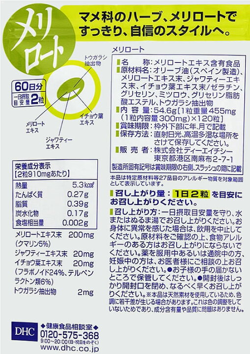 楽天市場】【お取り寄せ】DHC/60日分 メリロート 120粒 : JET PRICE 楽天市場】【お取り寄せ】DHC/60日分 メリロート 120粒 : JET PRICE