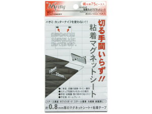 【お取り寄せ】ミツヤ 粘着カットマグネットシート 75片×10 ME-301 マグネットシート 粘着タイプ 吊下げ POP 掲示用品
