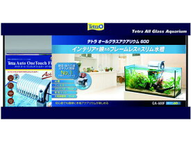 スペクトラムブランズジャパン テトラ オールグラスアクアリウム 600 照明器具 グッズ 観賞魚 ペット