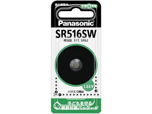 【お取り寄せ】パナソニック 酸化銀電池 SR-516SW ボタン電池 リチウム電池 家電