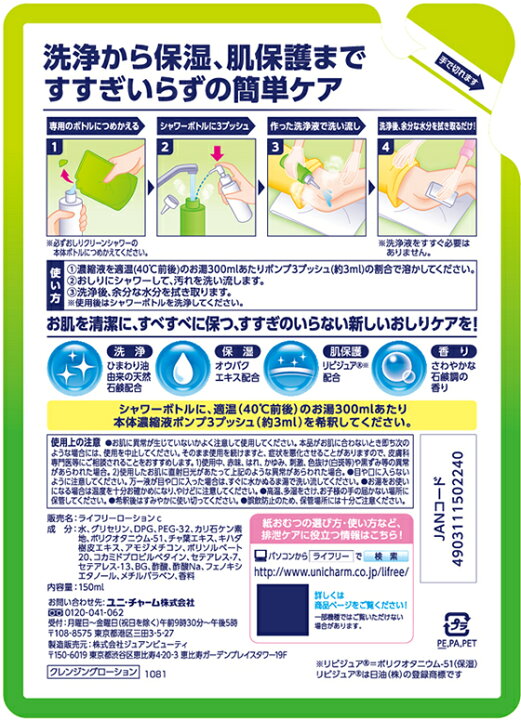 楽天市場】【お取り寄せ】ユニ・チャーム/ライフリー おしり クリーンシャワー 詰替 150ml : JET PRICE 楽天市場】【お取り寄せ】ユニ・チャーム/ライフリー おしり クリーンシャワー 詰替 150ml : JET PRICE