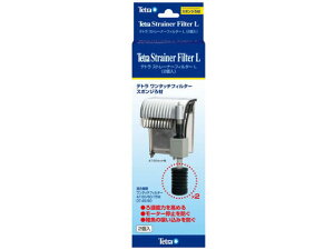 【お取り寄せ】スペクトラムブランズジャパン テトラ ストレーナーフィルター L 2個入 水質改善 ろ過 グッズ 観賞魚 ペット
