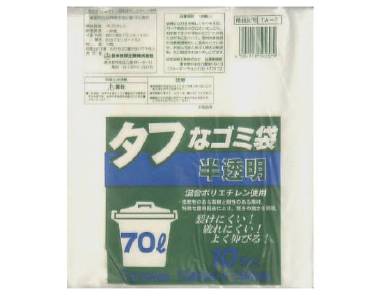 税込1万円以上で送料無料 日本技研工業 タフなゴミ袋 最安 売却 70L TA-7 半透明 10枚