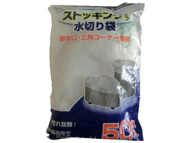【お取り寄せ】日本技研工業 ストッキング 水切袋 兼用 50枚 KC-SK50 大型 大容量 ゴミ袋 ゴミ袋 ゴミ箱 掃除 洗剤 清掃