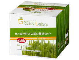 【お取り寄せ】エイムクリエイツ GREEN Labo Dog & Cat grassSet 犬と猫が好きな草 栽培セット 共通グッズ ペット お散歩 生活グッズ ペットハウス