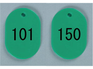 【お取り寄せ】西敬 番号札 小 101〜150 緑 BN-S101G